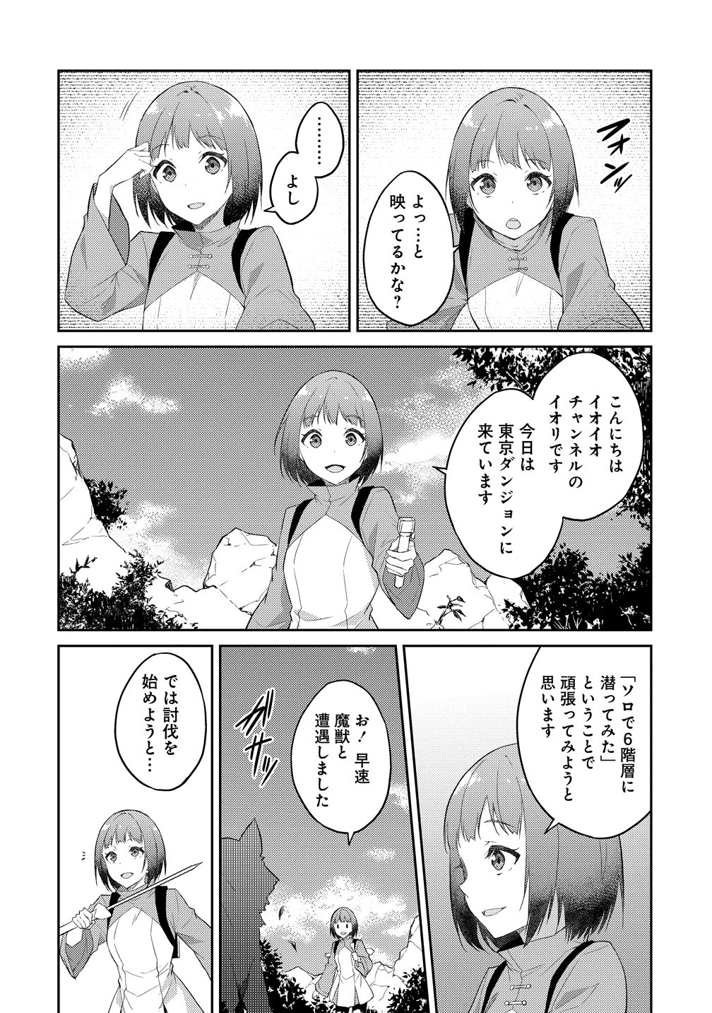 ダンジョンで成り上がれ！ 第16話 - 2
