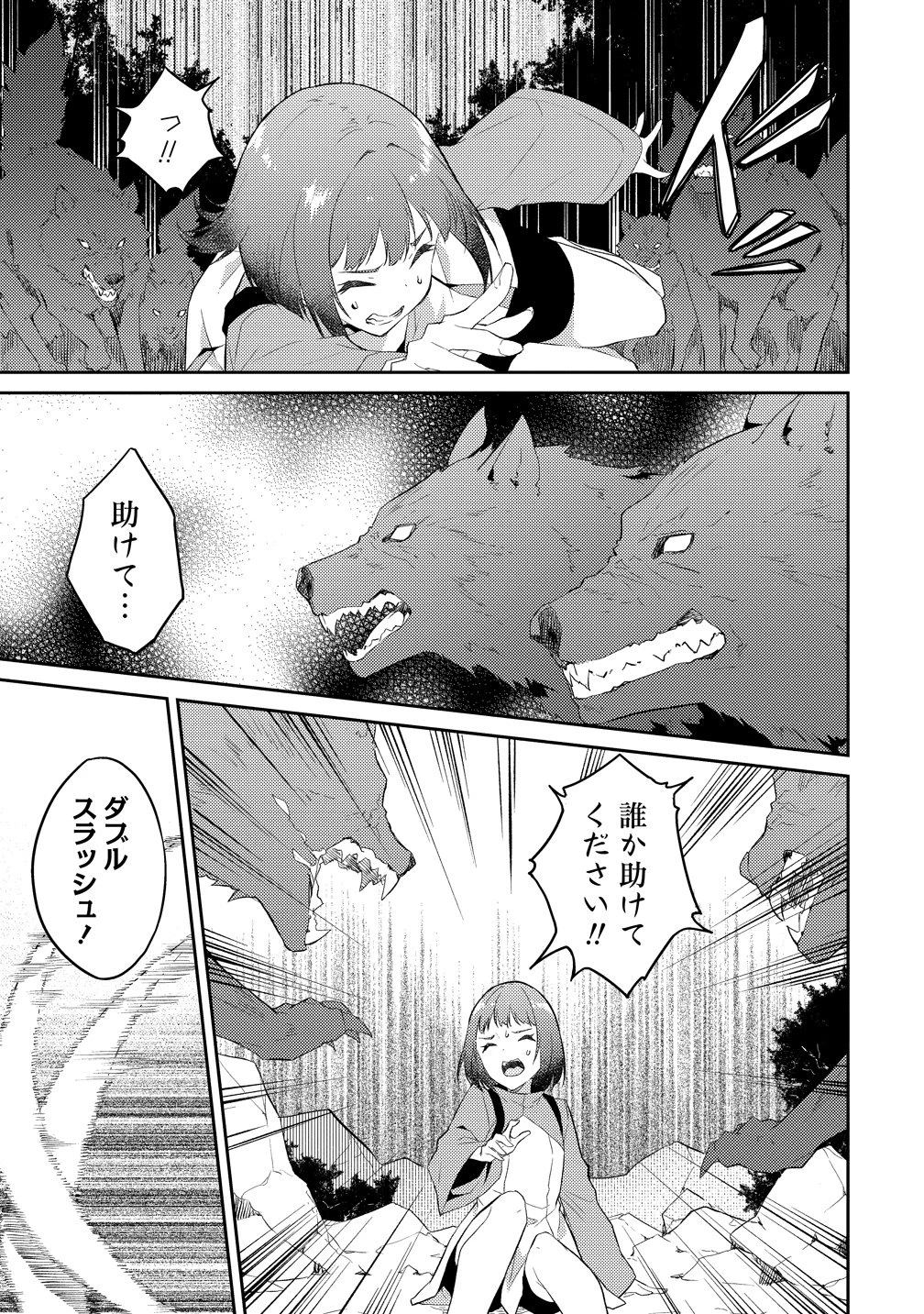 ダンジョンで成り上がれ！ 第16話 - 5