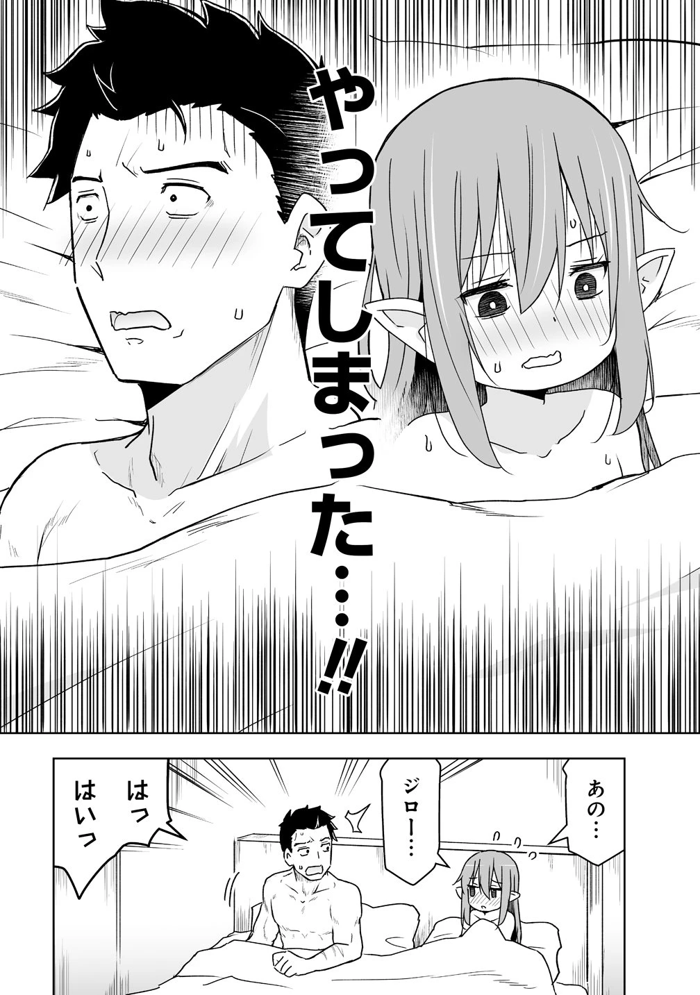 善人のおっさん、冒険者を引退して孤児院の先生になる エルフの嫁と獣人幼女たちと楽しく暮らしてます 第21話 - 2