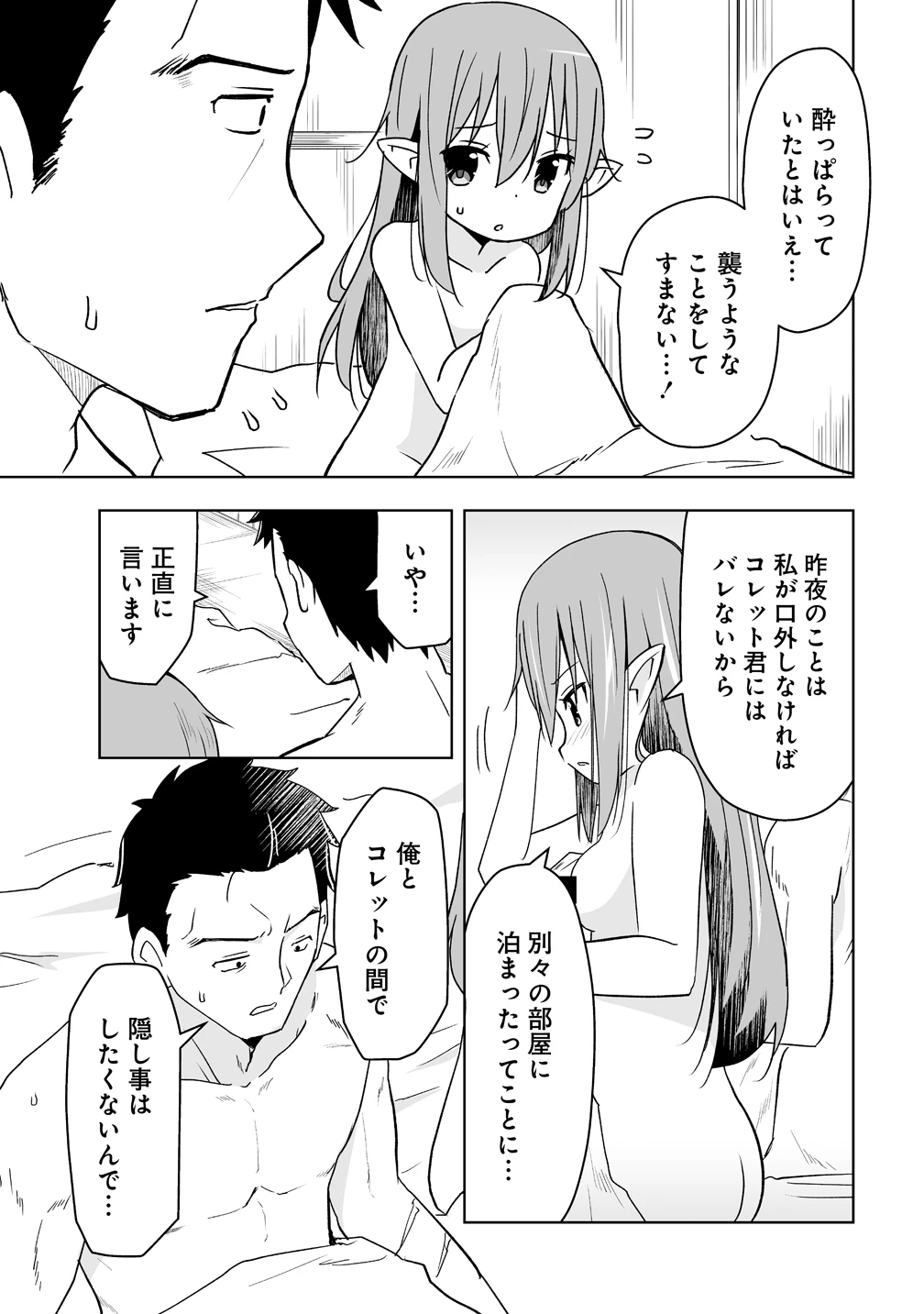善人のおっさん、冒険者を引退して孤児院の先生になる エルフの嫁と獣人幼女たちと楽しく暮らしてます 第21話 - 3