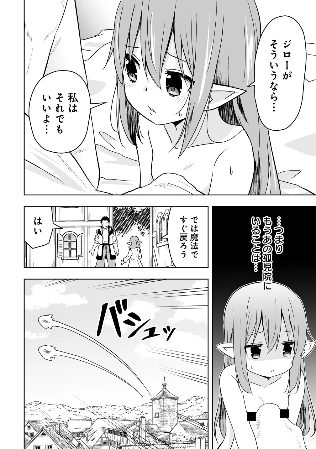 善人のおっさん、冒険者を引退して孤児院の先生になる エルフの嫁と獣人幼女たちと楽しく暮らしてます 第21話 - 4