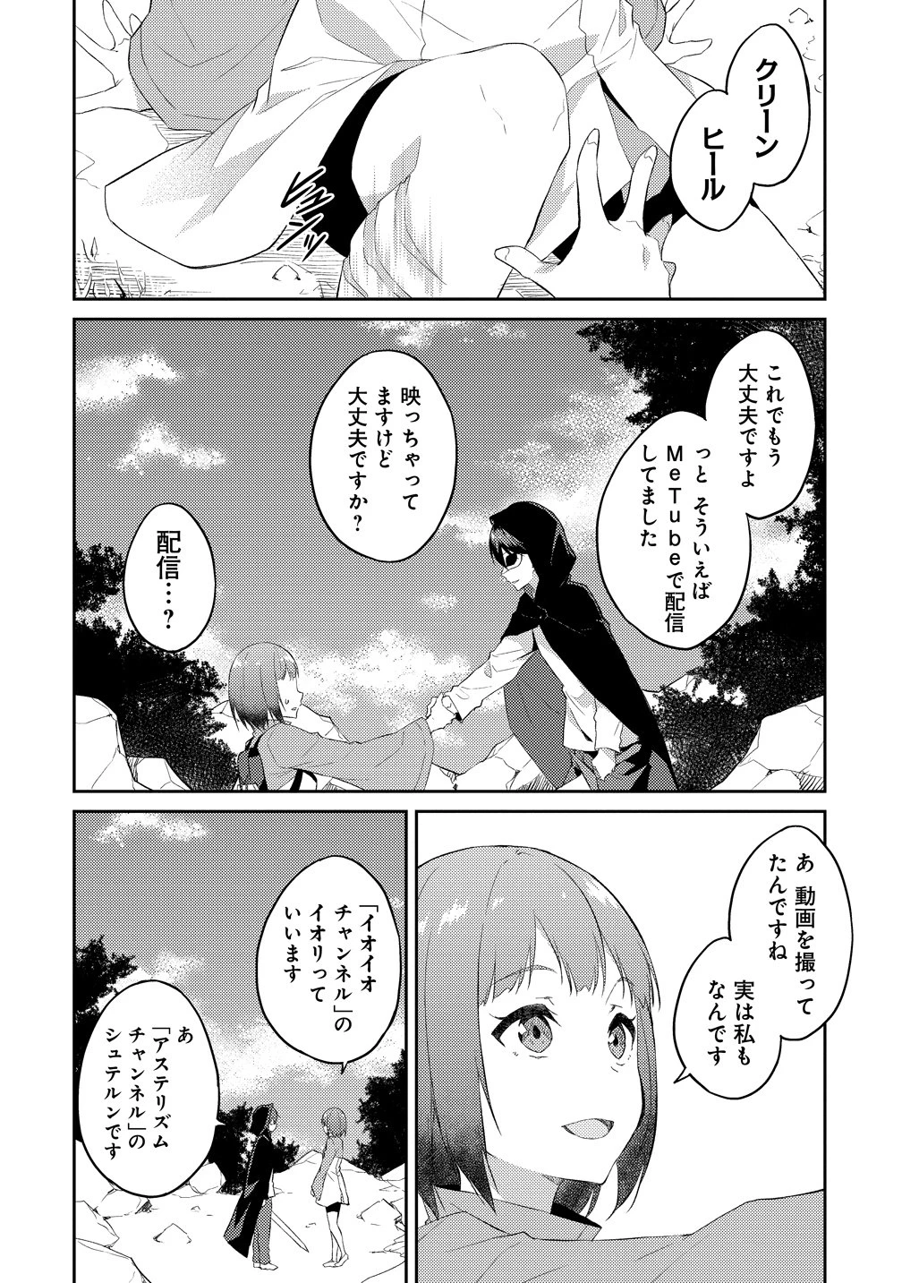 ダンジョンで成り上がれ！ 第16話 - 8
