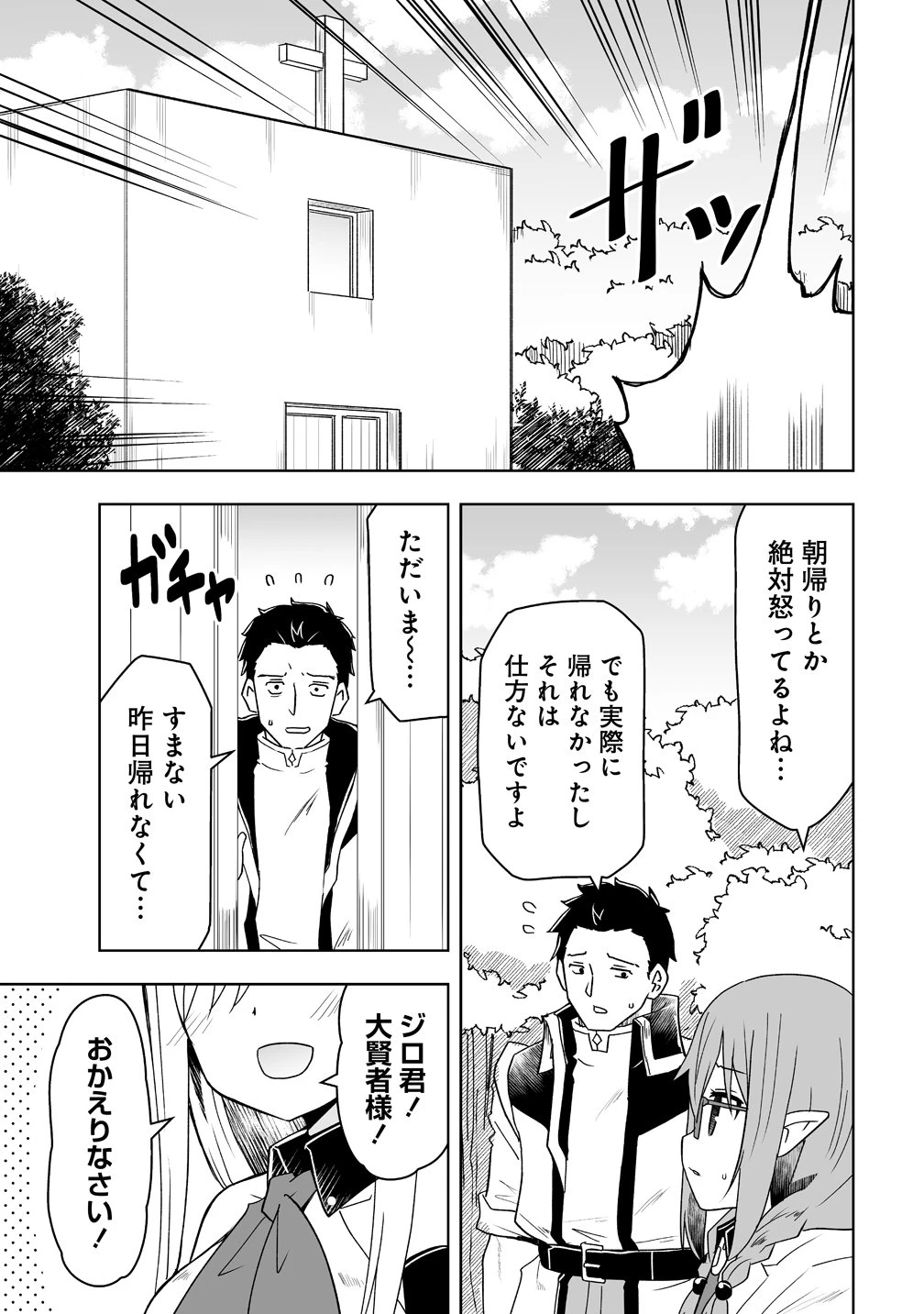 善人のおっさん、冒険者を引退して孤児院の先生になる エルフの嫁と獣人幼女たちと楽しく暮らしてます 第21話 - 5