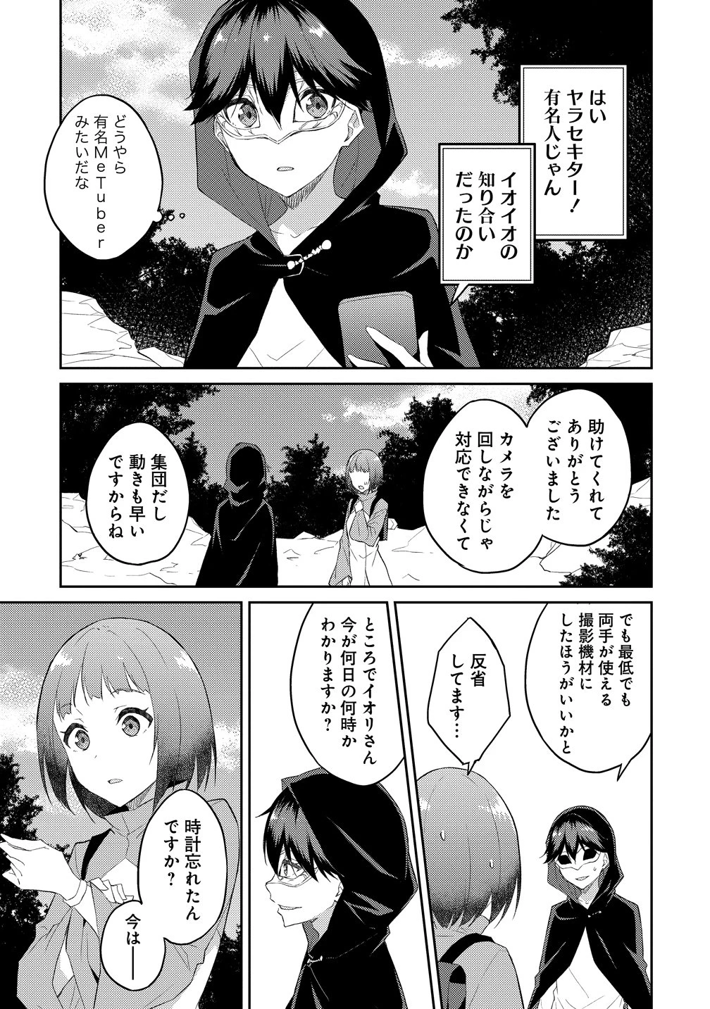 ダンジョンで成り上がれ！ 第16話 - 9