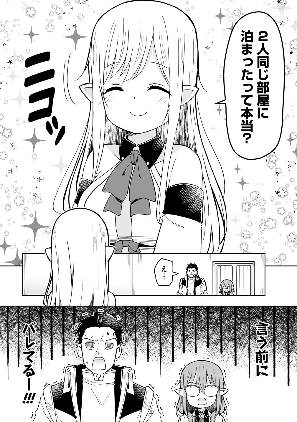 善人のおっさん、冒険者を引退して孤児院の先生になる エルフの嫁と獣人幼女たちと楽しく暮らしてます 第21話 - 6