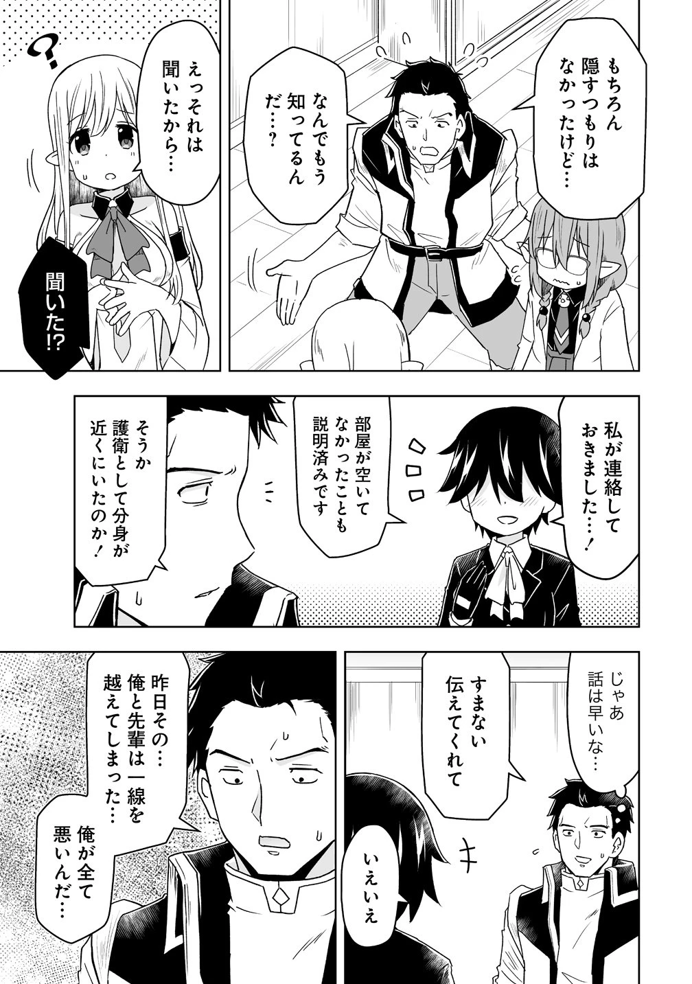 善人のおっさん、冒険者を引退して孤児院の先生になる エルフの嫁と獣人幼女たちと楽しく暮らしてます 第21話 - 7