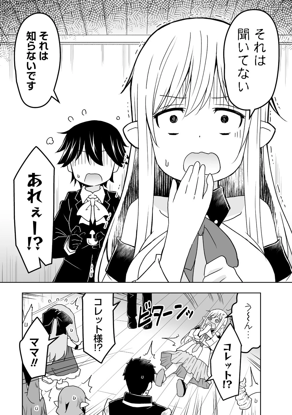 善人のおっさん、冒険者を引退して孤児院の先生になる エルフの嫁と獣人幼女たちと楽しく暮らしてます 第21話 - 8