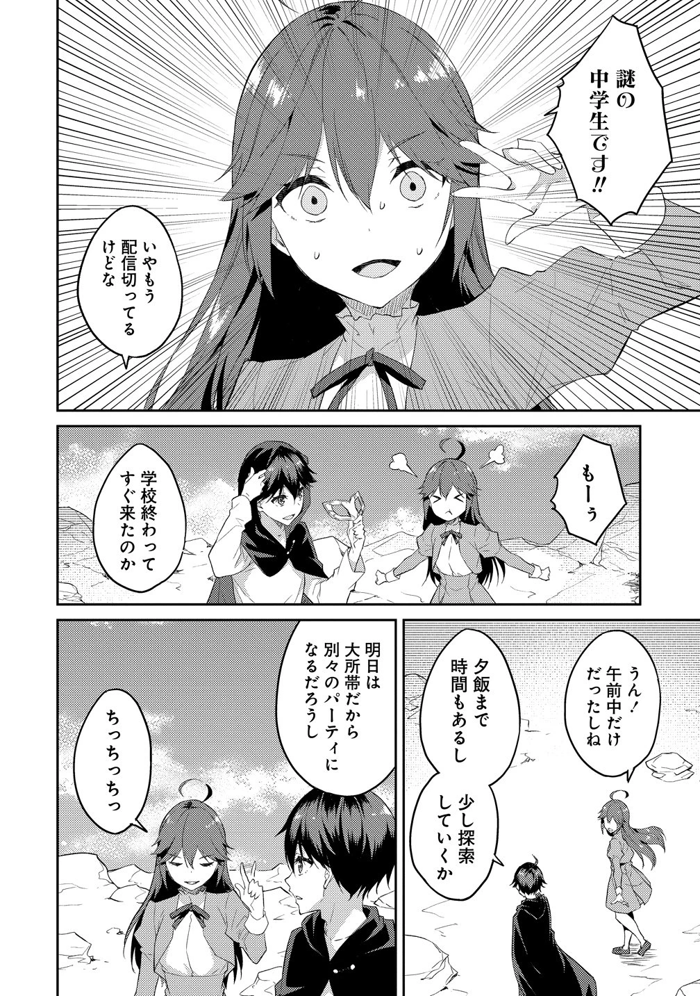 ダンジョンで成り上がれ！ 第16話 - 14
