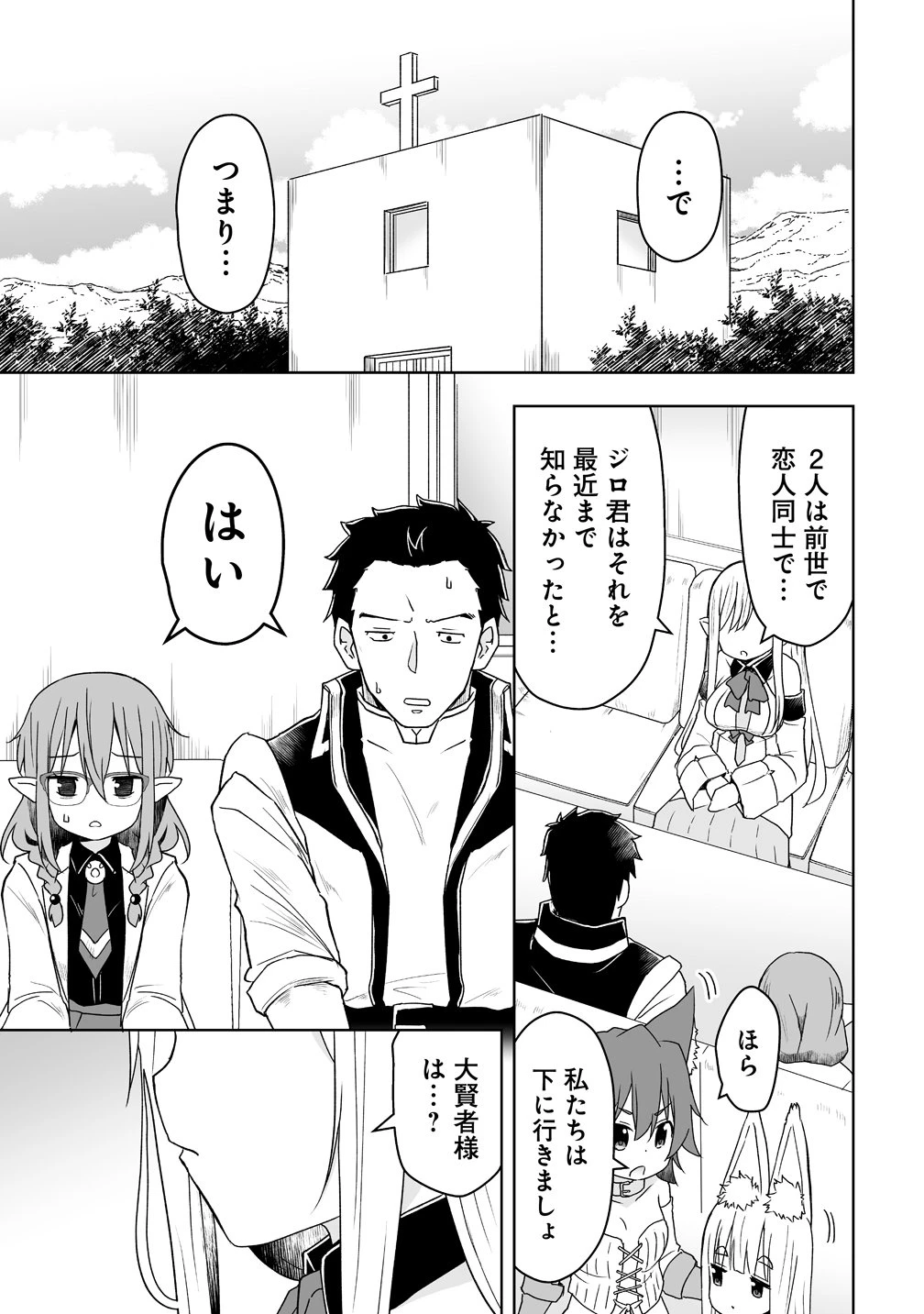 善人のおっさん、冒険者を引退して孤児院の先生になる エルフの嫁と獣人幼女たちと楽しく暮らしてます 第21話 - 9