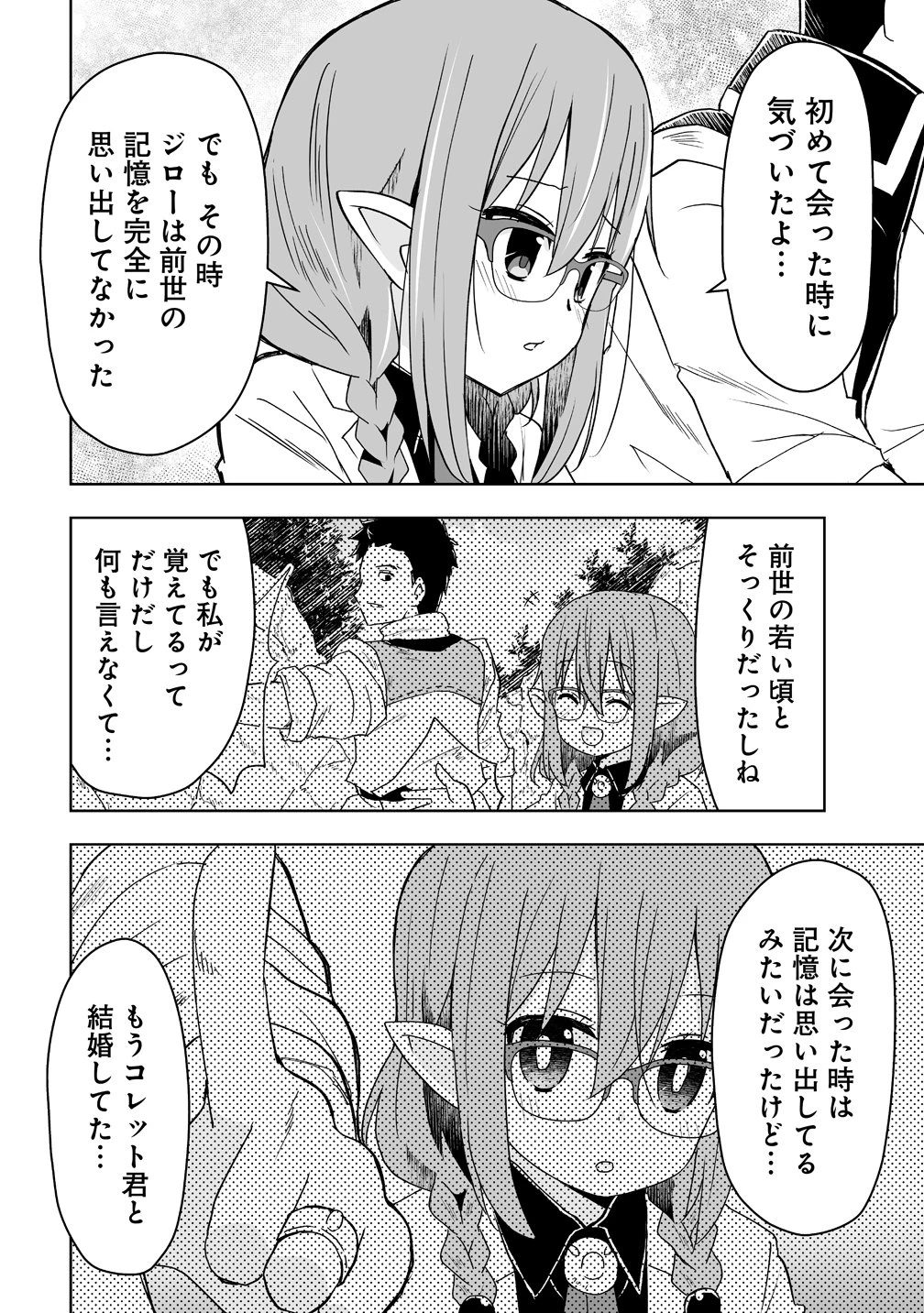 善人のおっさん、冒険者を引退して孤児院の先生になる エルフの嫁と獣人幼女たちと楽しく暮らしてます 第21話 - 10