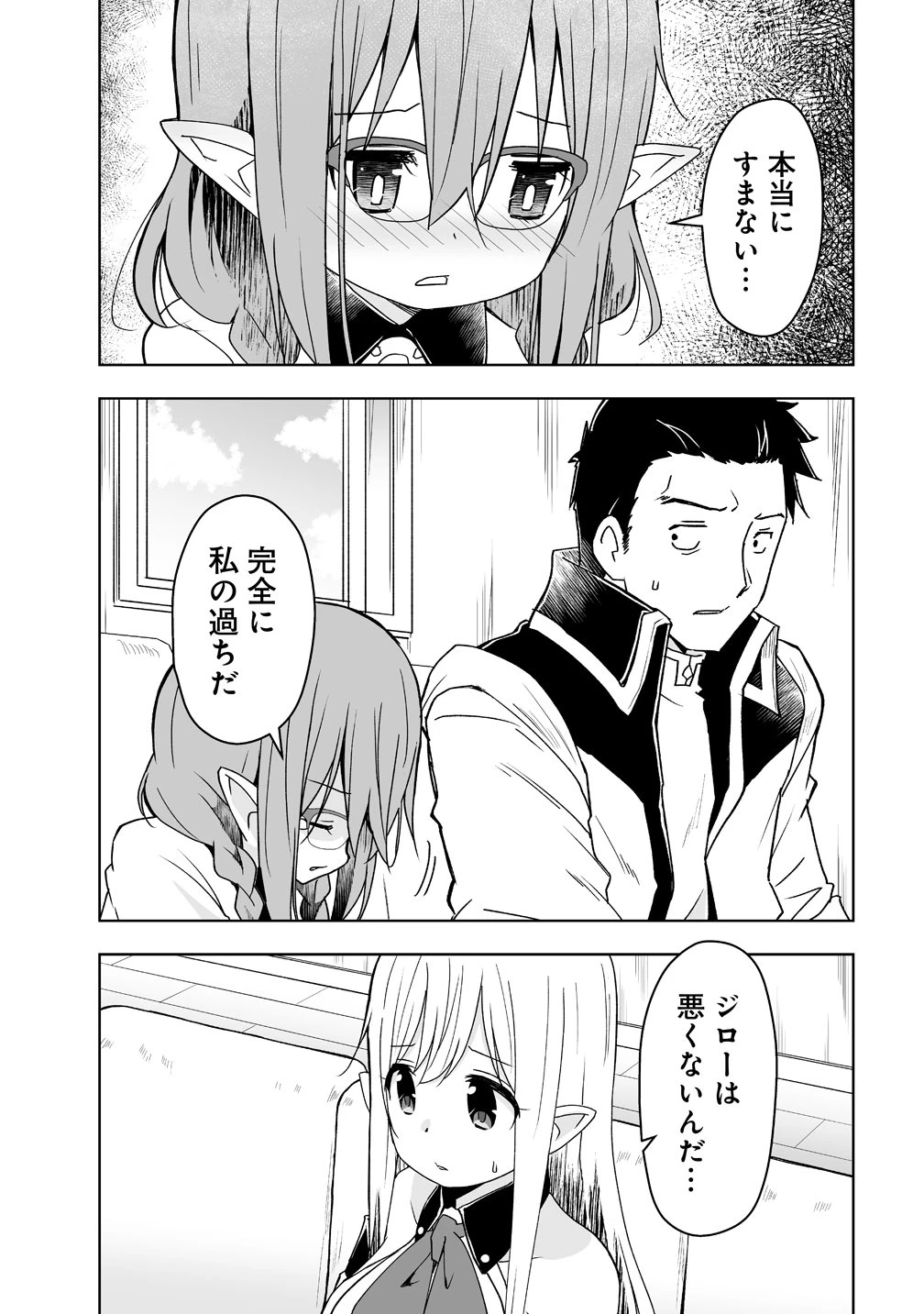 善人のおっさん、冒険者を引退して孤児院の先生になる エルフの嫁と獣人幼女たちと楽しく暮らしてます 第21話 - 11