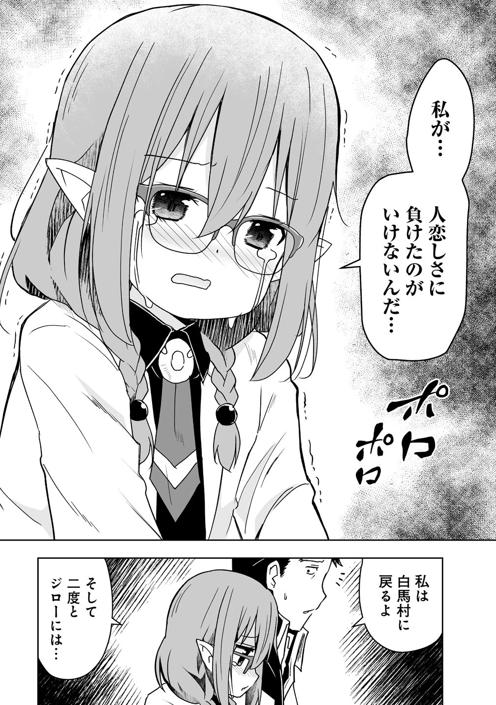 善人のおっさん、冒険者を引退して孤児院の先生になる エルフの嫁と獣人幼女たちと楽しく暮らしてます 第21話 - 12