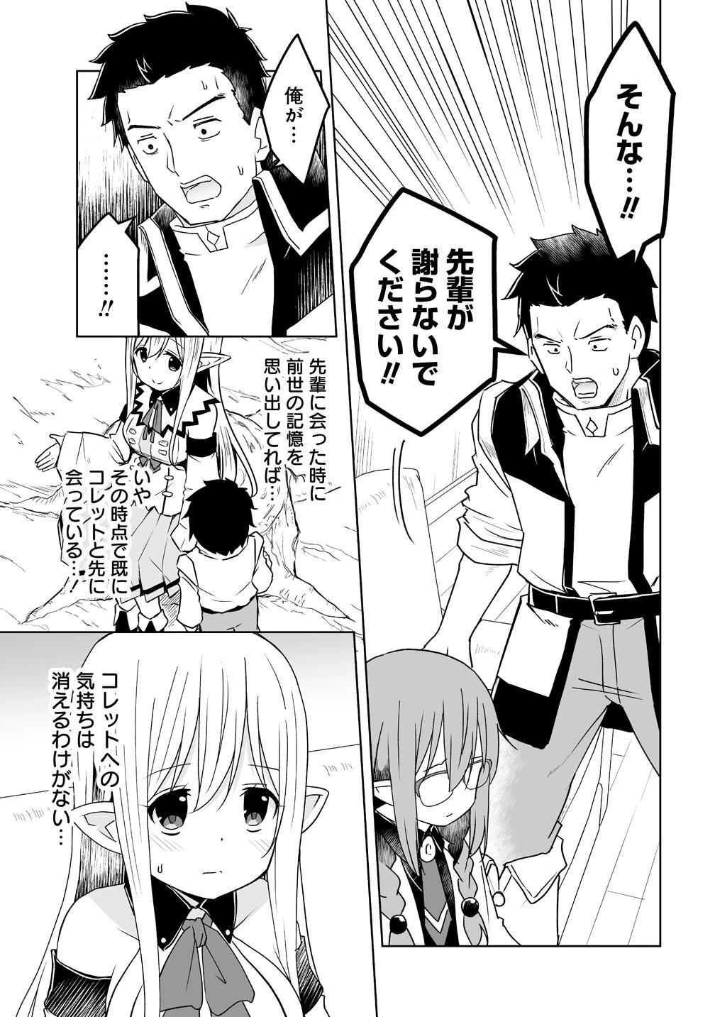 善人のおっさん、冒険者を引退して孤児院の先生になる エルフの嫁と獣人幼女たちと楽しく暮らしてます 第21話 - 13