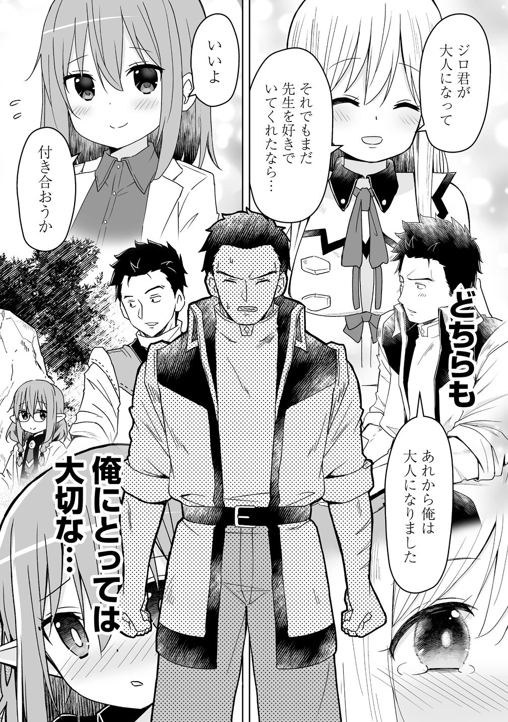 善人のおっさん、冒険者を引退して孤児院の先生になる エルフの嫁と獣人幼女たちと楽しく暮らしてます 第21話 - 14