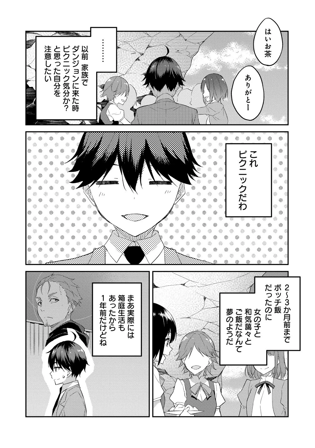 ダンジョンで成り上がれ！ 第16話 - 20
