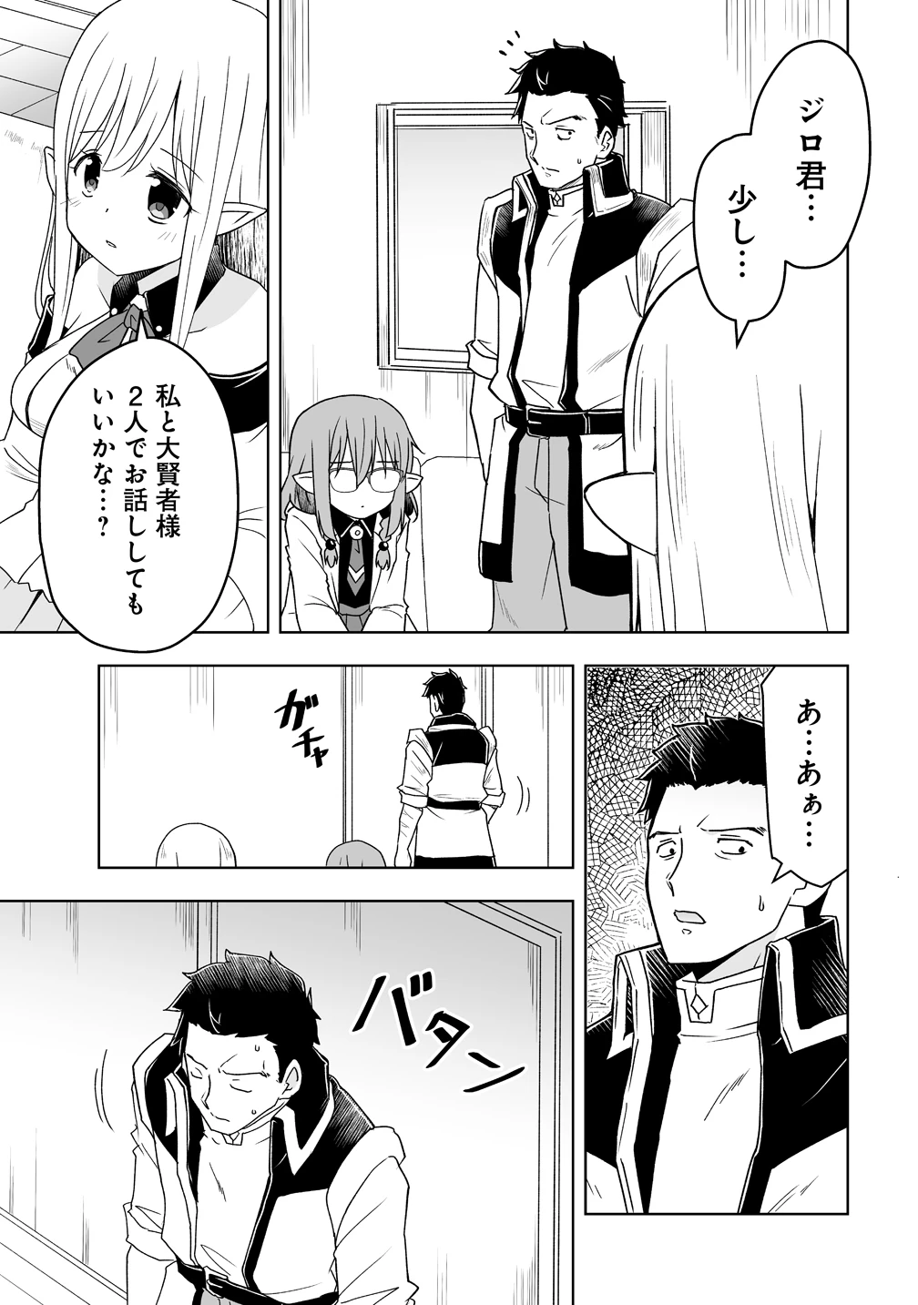 善人のおっさん、冒険者を引退して孤児院の先生になる エルフの嫁と獣人幼女たちと楽しく暮らしてます 第21話 - 15