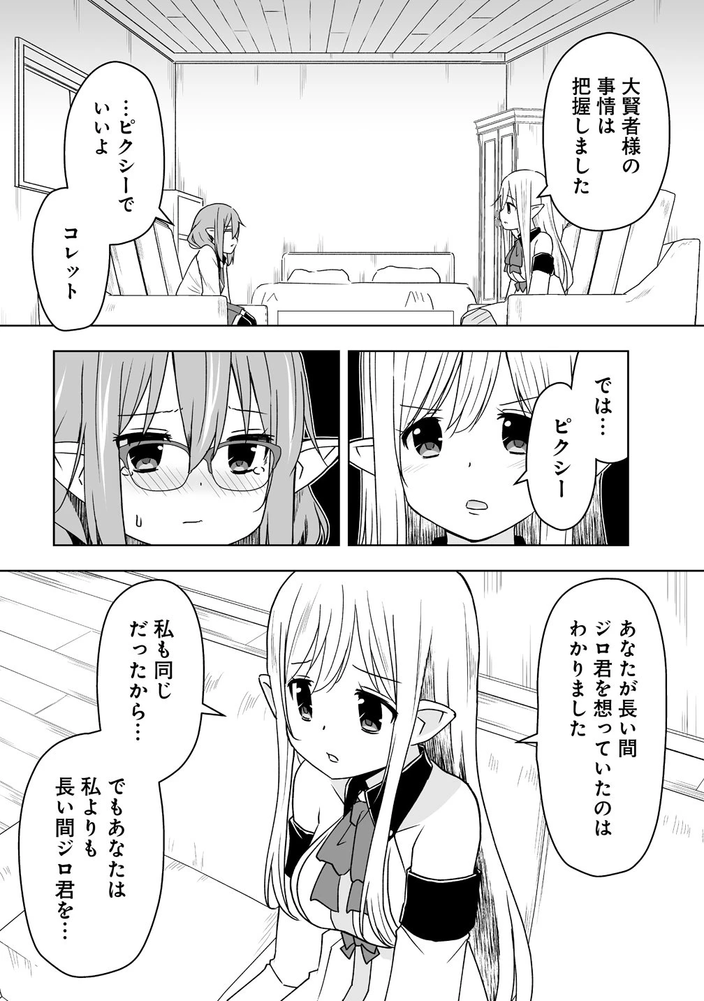 善人のおっさん、冒険者を引退して孤児院の先生になる エルフの嫁と獣人幼女たちと楽しく暮らしてます 第21話 - 16