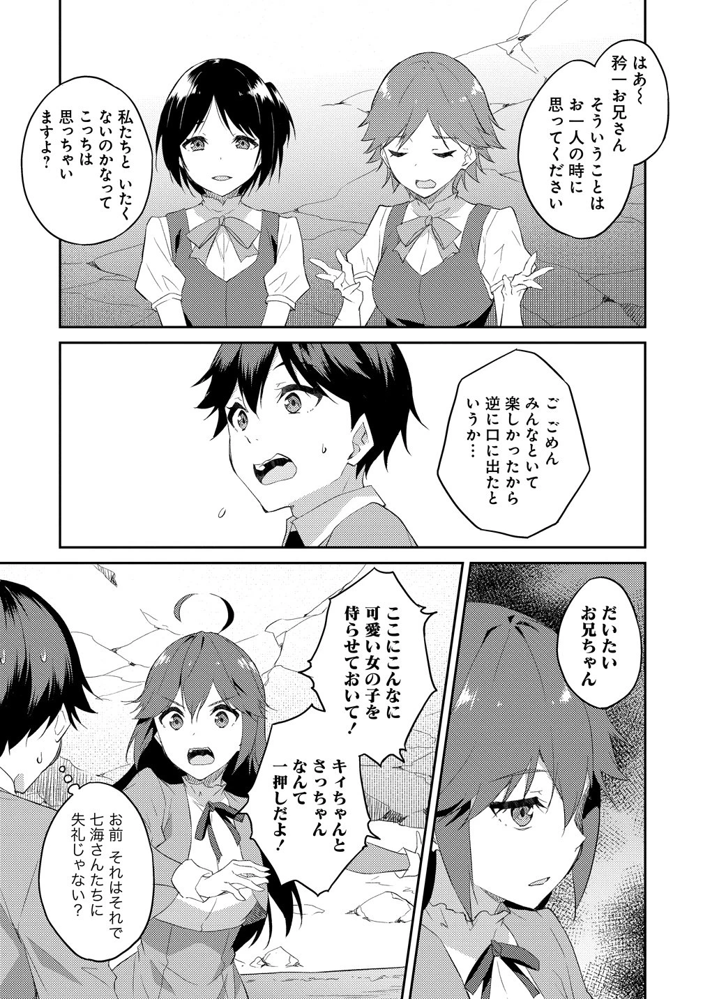 ダンジョンで成り上がれ！ 第16話 - 23