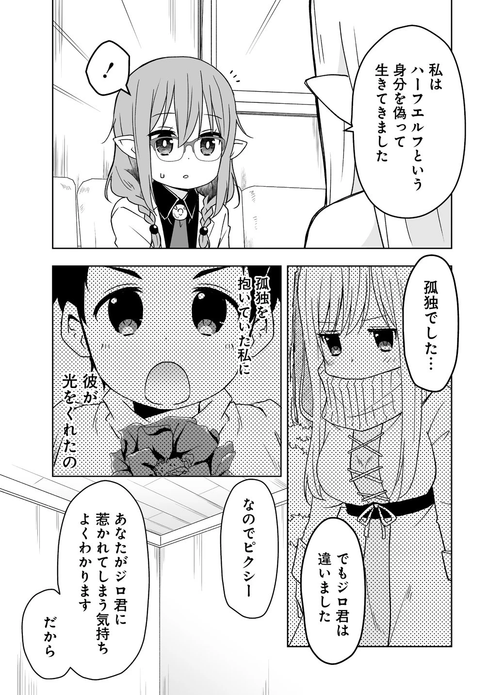 善人のおっさん、冒険者を引退して孤児院の先生になる エルフの嫁と獣人幼女たちと楽しく暮らしてます 第21話 - 17