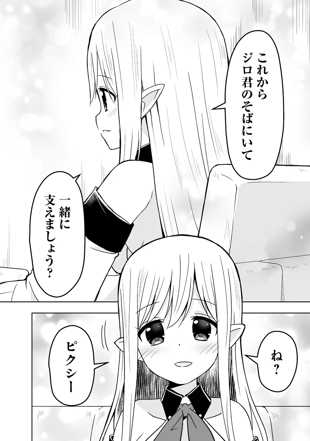 善人のおっさん、冒険者を引退して孤児院の先生になる エルフの嫁と獣人幼女たちと楽しく暮らしてます 第21話 - 18