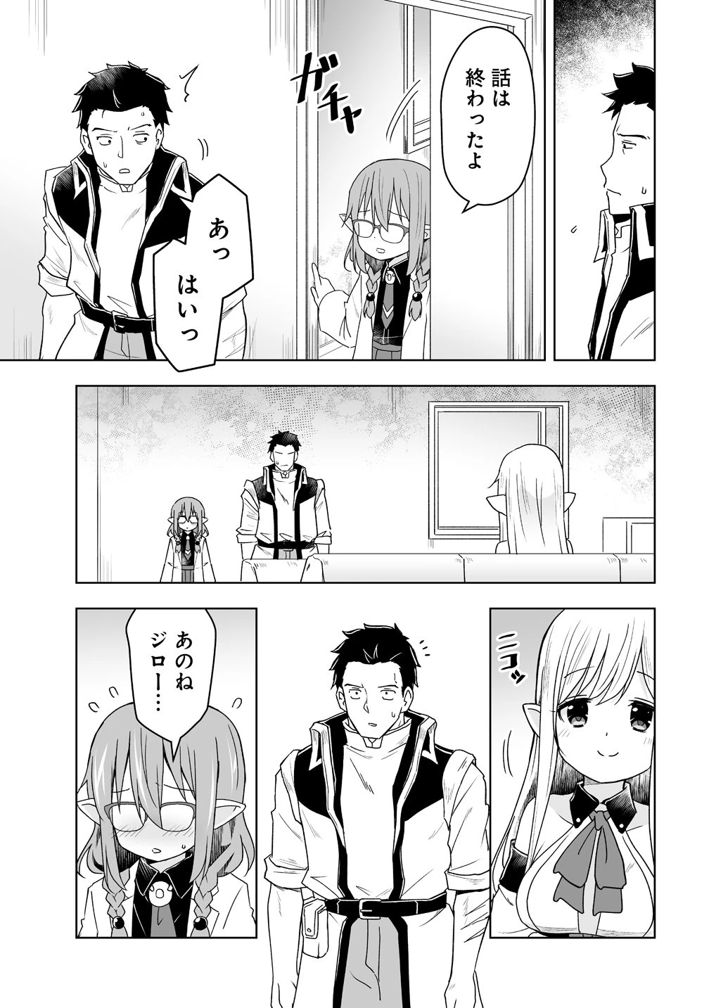 善人のおっさん、冒険者を引退して孤児院の先生になる エルフの嫁と獣人幼女たちと楽しく暮らしてます 第21話 - 21