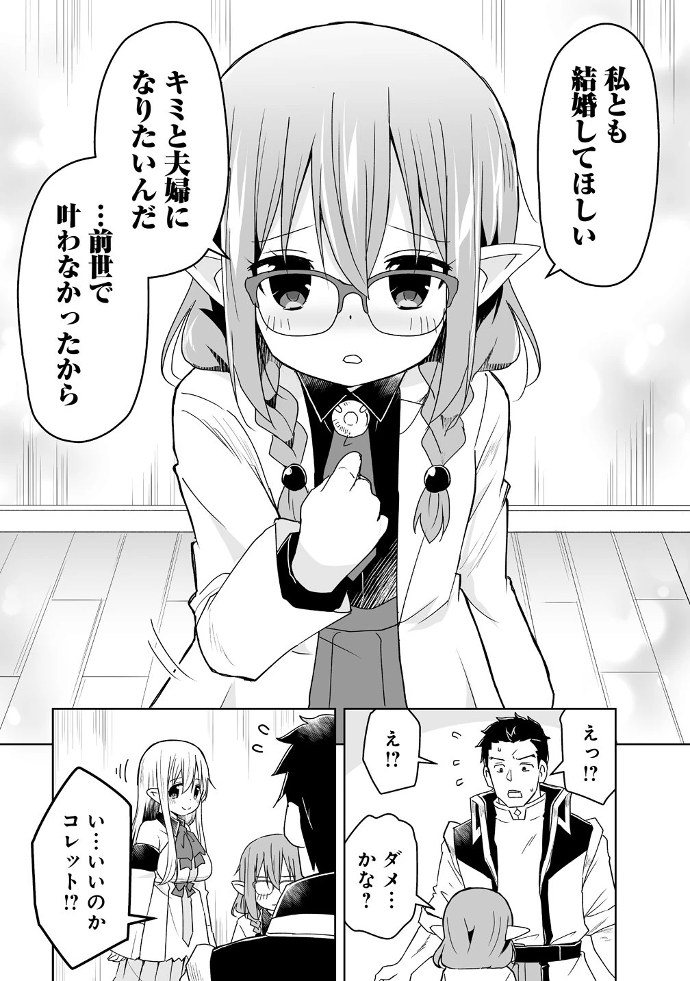 善人のおっさん、冒険者を引退して孤児院の先生になる エルフの嫁と獣人幼女たちと楽しく暮らしてます 第21話 - 22
