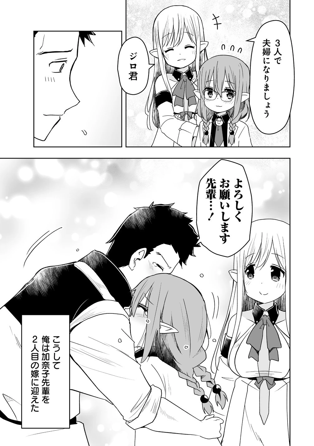 善人のおっさん、冒険者を引退して孤児院の先生になる エルフの嫁と獣人幼女たちと楽しく暮らしてます 第21話 - 23