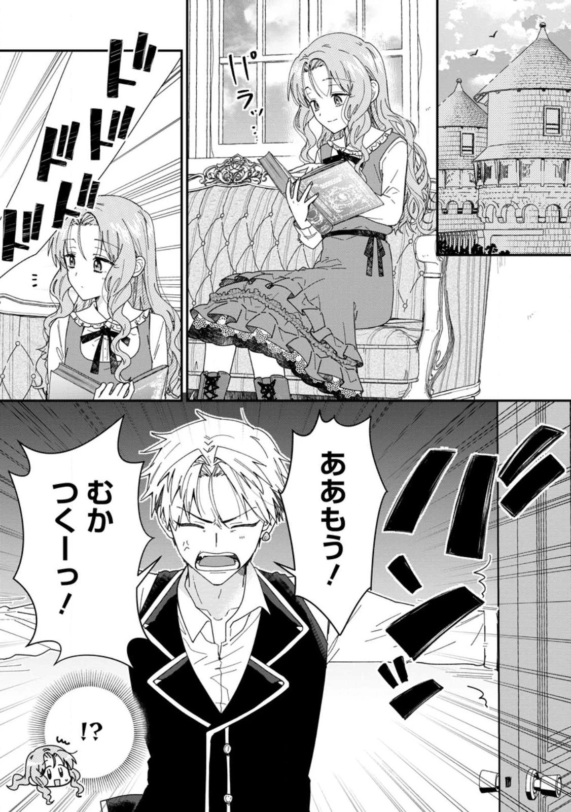 落ちこぼれダメ令嬢は溺愛されて生まれ変わります!? 〜褒められるのが嬉しくて頑張っていたら規格外の才能が開花しました〜 第16話 - 1