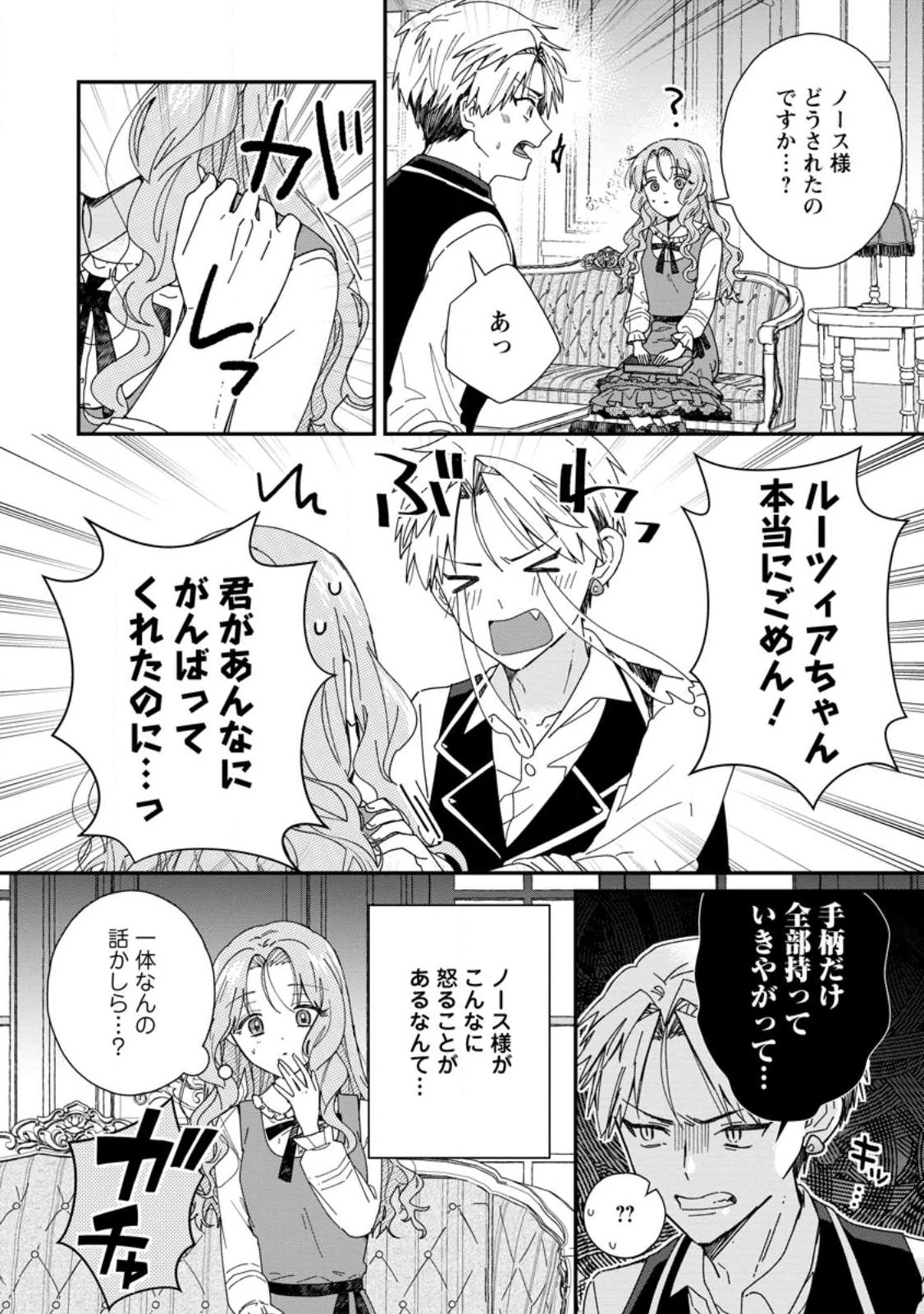 落ちこぼれダメ令嬢は溺愛されて生まれ変わります!? 〜褒められるのが嬉しくて頑張っていたら規格外の才能が開花しました〜 第16話 - 2