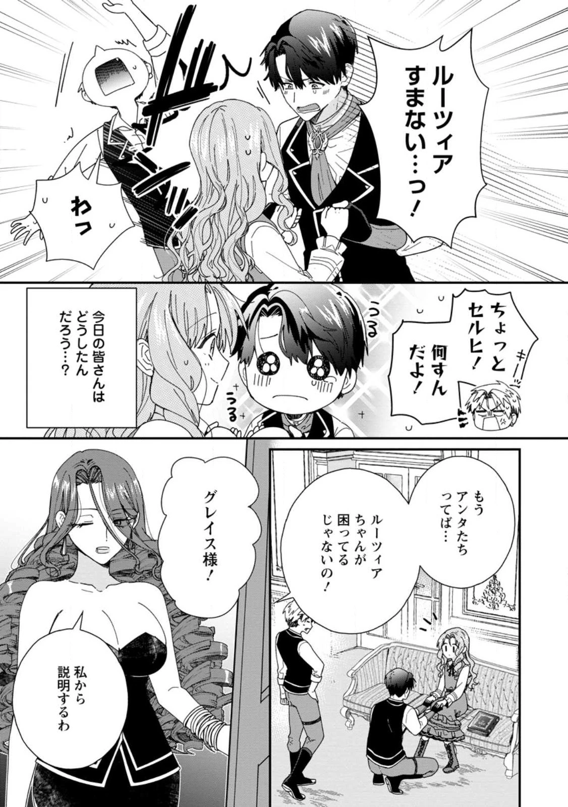 落ちこぼれダメ令嬢は溺愛されて生まれ変わります!? 〜褒められるのが嬉しくて頑張っていたら規格外の才能が開花しました〜 第16話 - 3