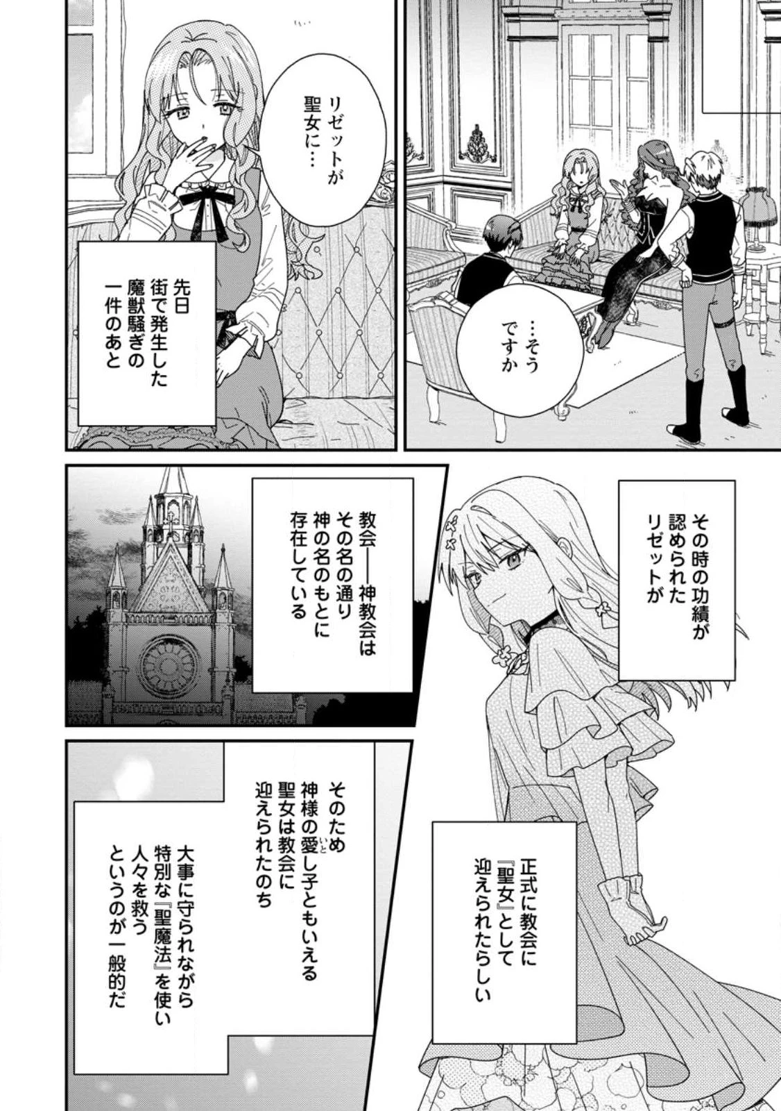 落ちこぼれダメ令嬢は溺愛されて生まれ変わります!? 〜褒められるのが嬉しくて頑張っていたら規格外の才能が開花しました〜 第16話 - 4