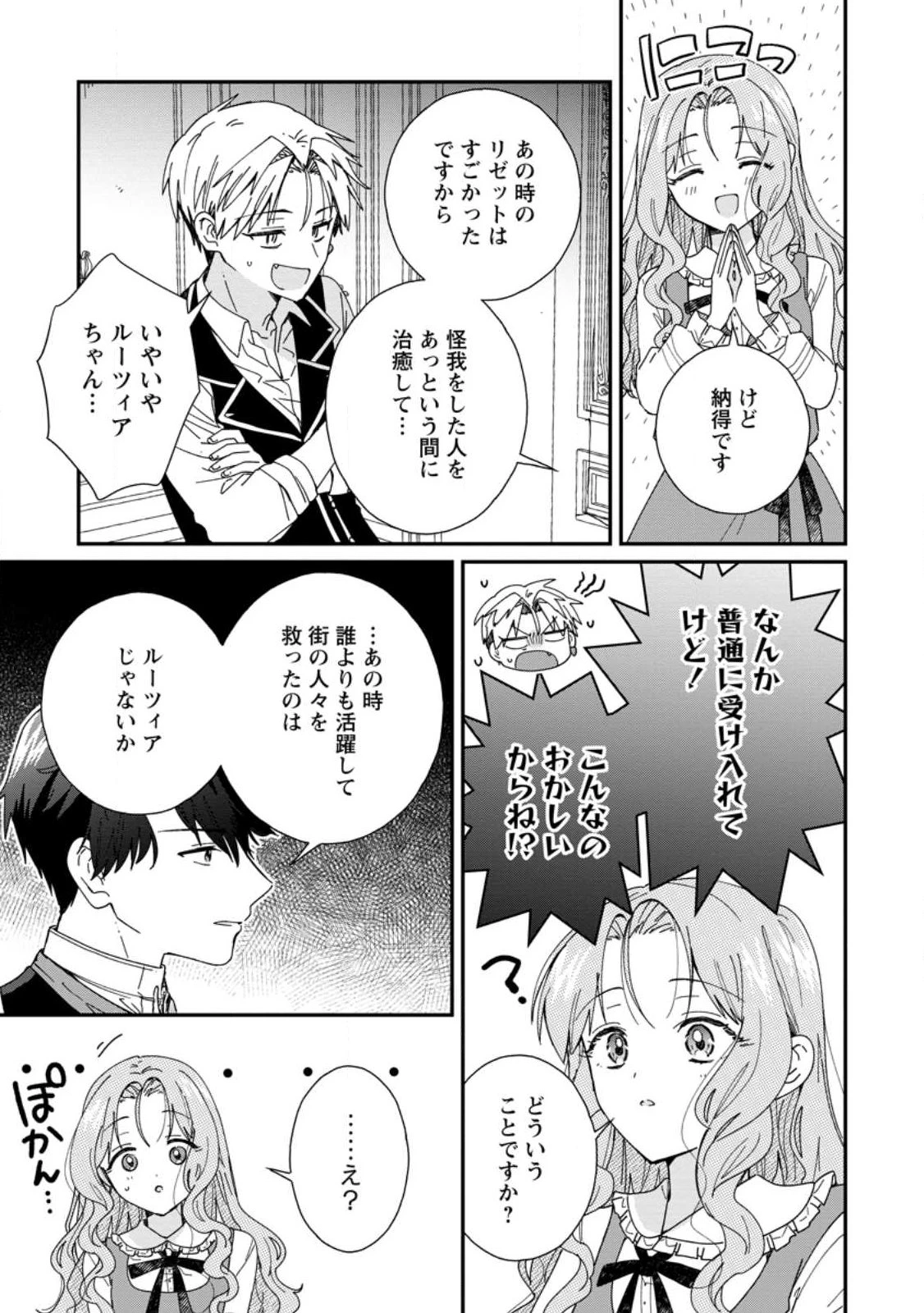 落ちこぼれダメ令嬢は溺愛されて生まれ変わります!? 〜褒められるのが嬉しくて頑張っていたら規格外の才能が開花しました〜 第16話 - 5