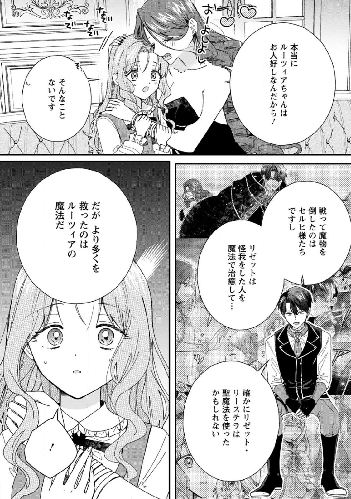 落ちこぼれダメ令嬢は溺愛されて生まれ変わります!? 〜褒められるのが嬉しくて頑張っていたら規格外の才能が開花しました〜 第16話 - 6