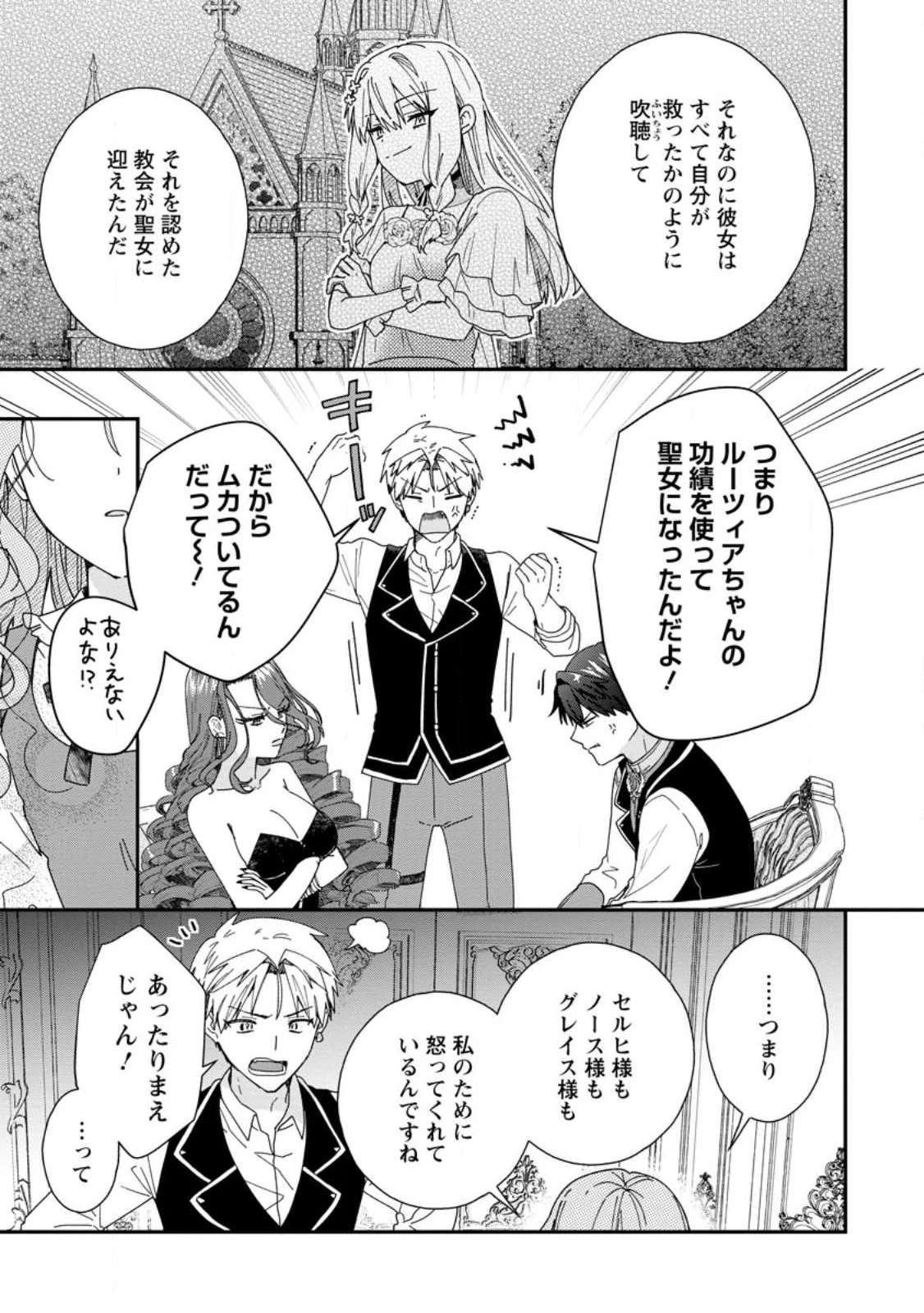 落ちこぼれダメ令嬢は溺愛されて生まれ変わります!? 〜褒められるのが嬉しくて頑張っていたら規格外の才能が開花しました〜 第16話 - 7