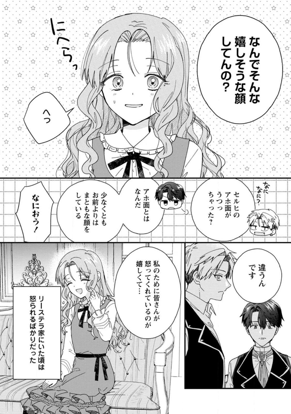 落ちこぼれダメ令嬢は溺愛されて生まれ変わります!? 〜褒められるのが嬉しくて頑張っていたら規格外の才能が開花しました〜 第16話 - 8