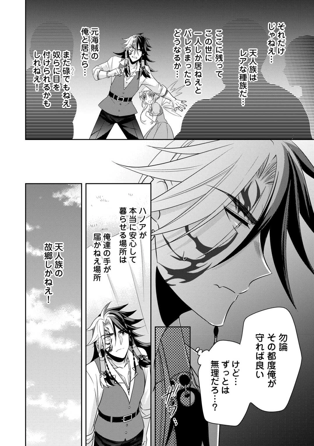 そのもふカフェ店主、元・最凶海賊。 第16話 - 10
