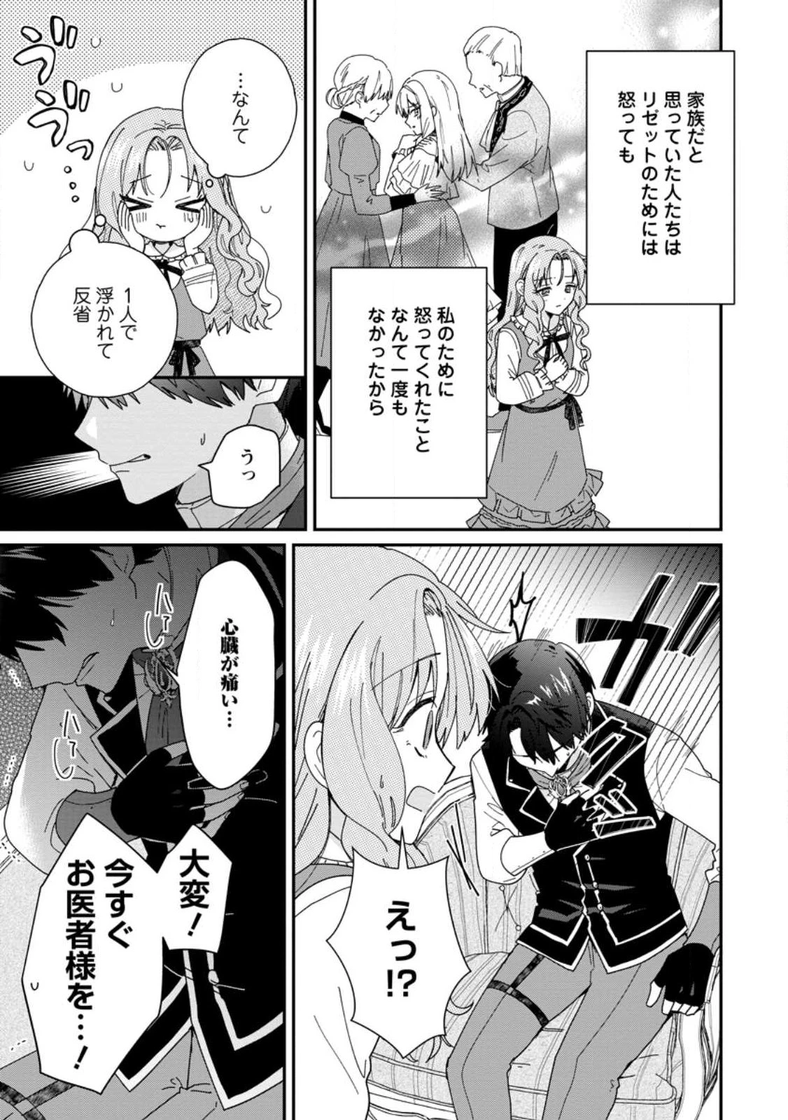 落ちこぼれダメ令嬢は溺愛されて生まれ変わります!? 〜褒められるのが嬉しくて頑張っていたら規格外の才能が開花しました〜 第16話 - 9