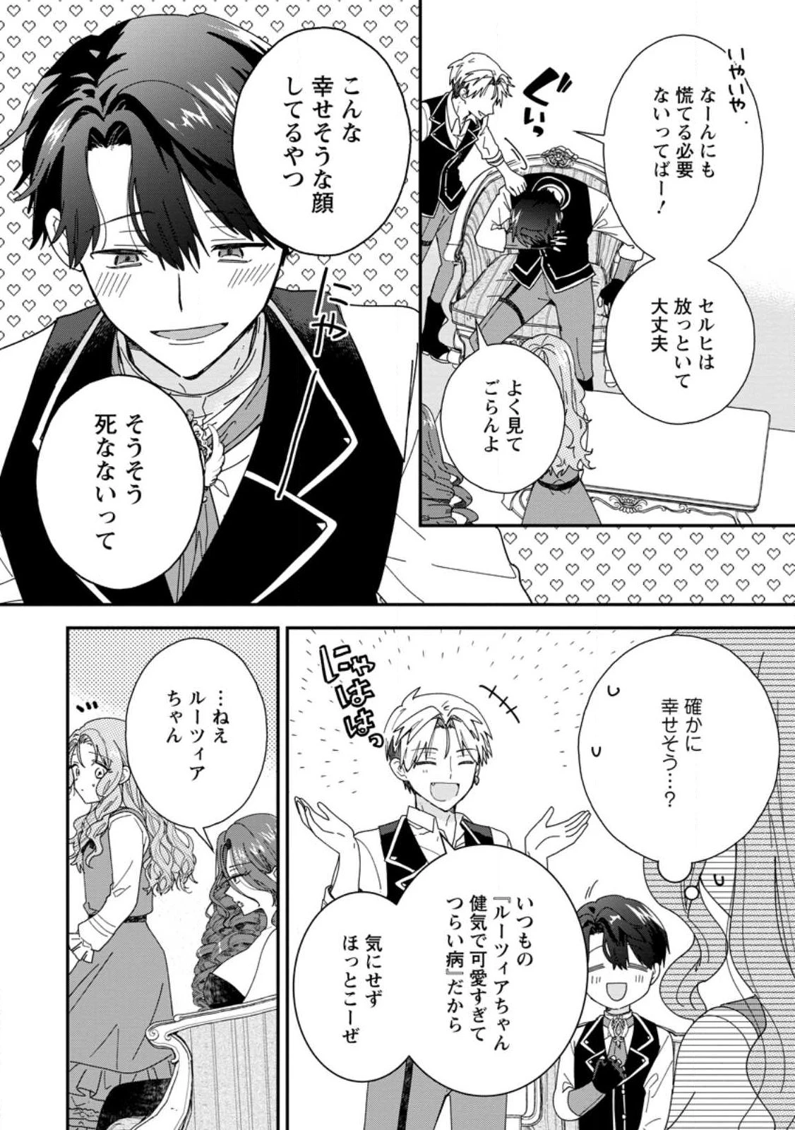 落ちこぼれダメ令嬢は溺愛されて生まれ変わります!? 〜褒められるのが嬉しくて頑張っていたら規格外の才能が開花しました〜 第16話 - 10