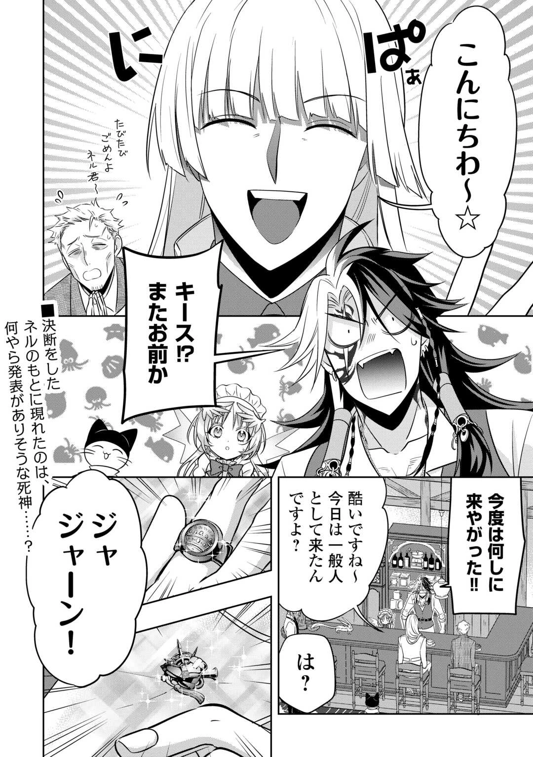 そのもふカフェ店主、元・最凶海賊。 第16話 - 14