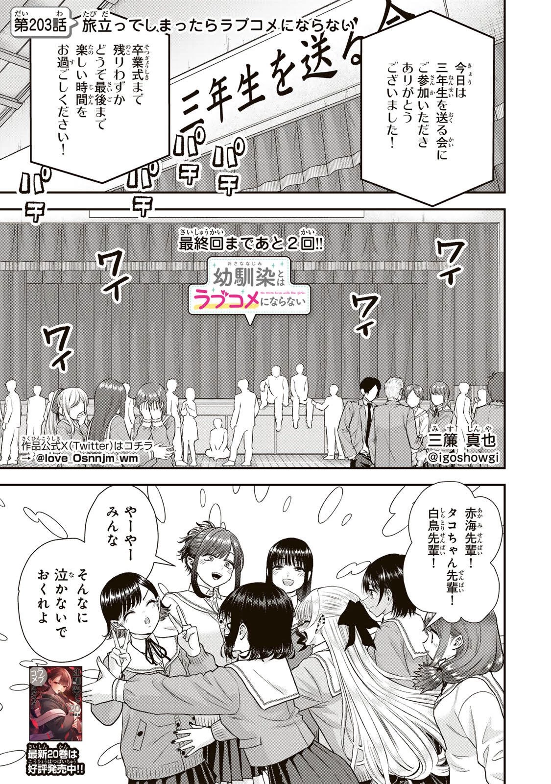 幼馴染とはラブコメにならない 第203話 - 1
