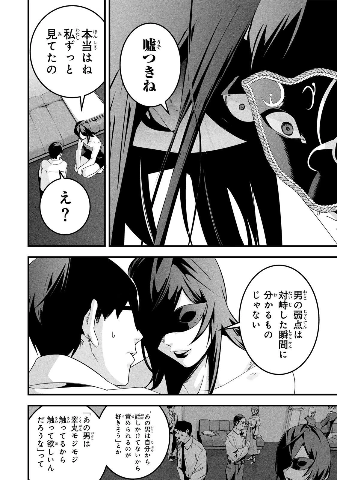 愛妻の裏アカ 第83話 - 2
