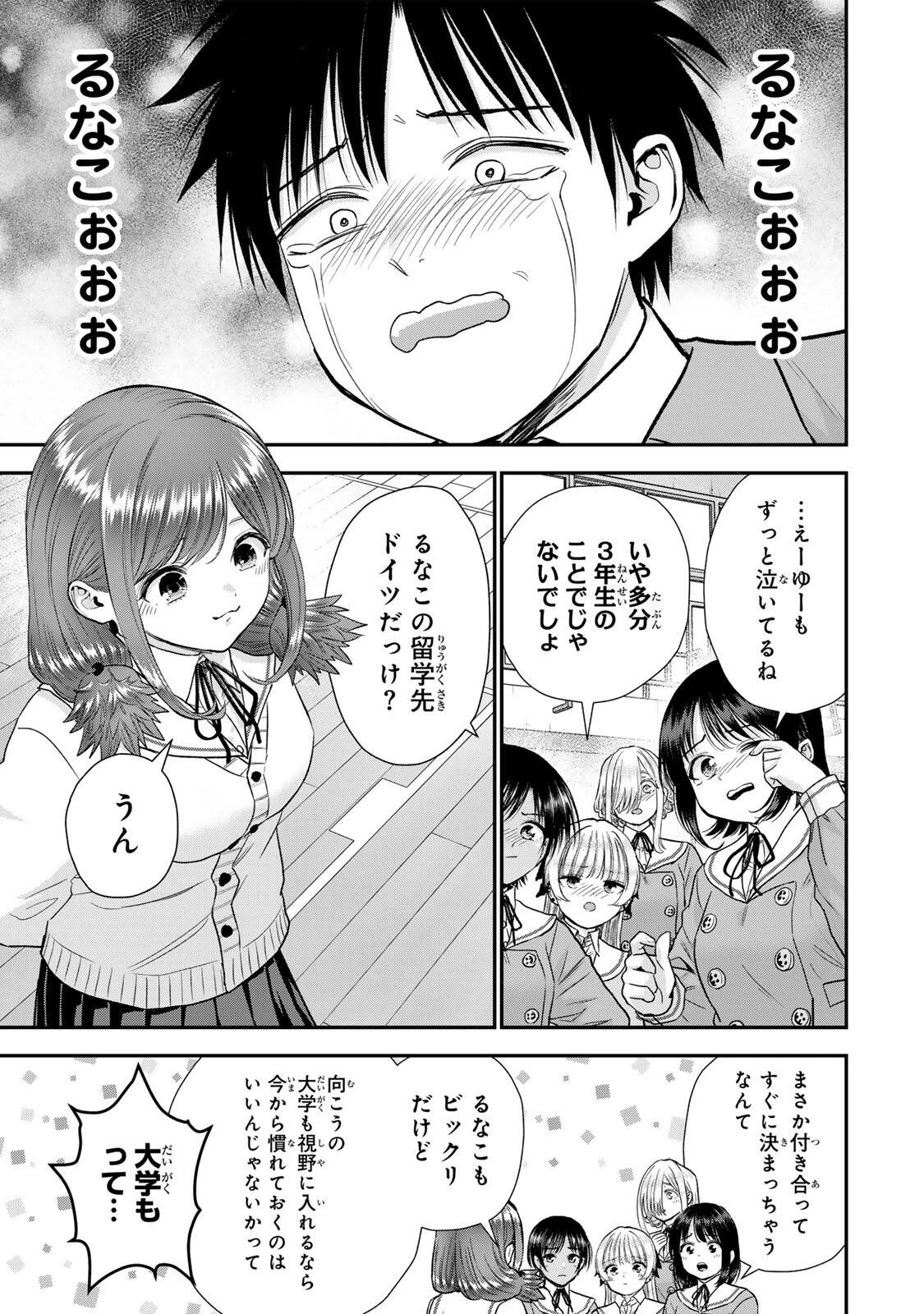 幼馴染とはラブコメにならない 第203話 - 3