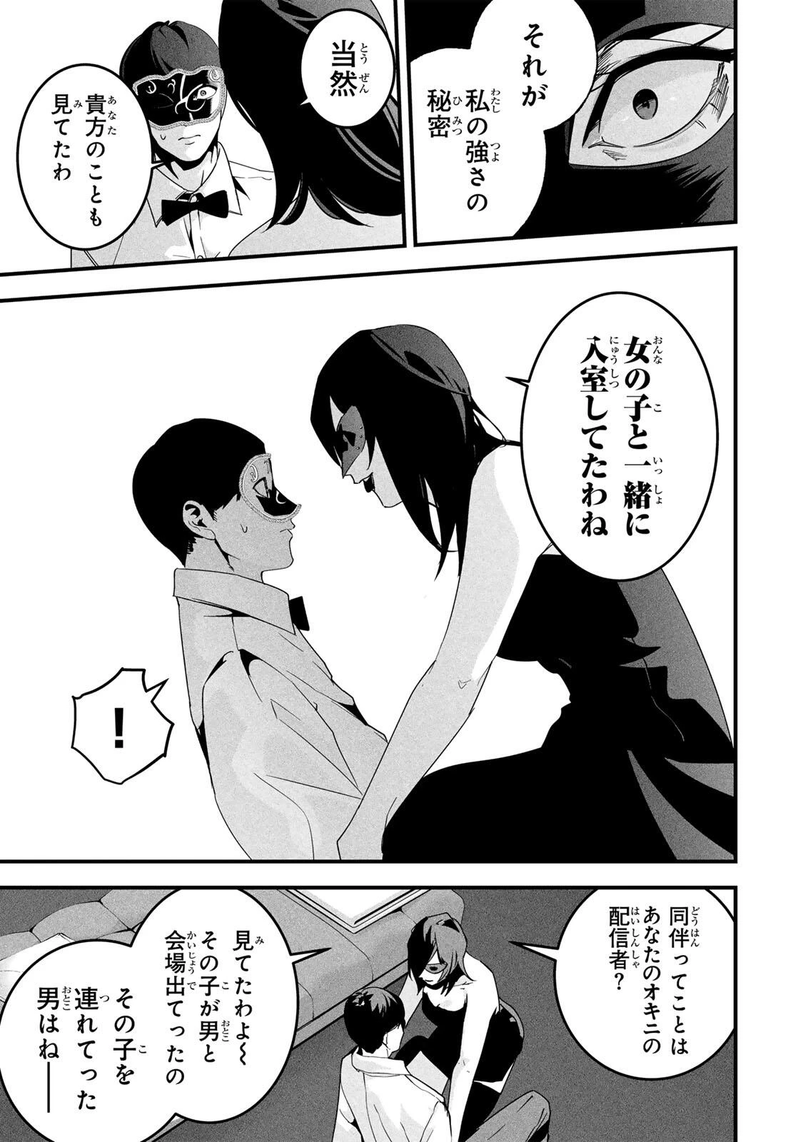 愛妻の裏アカ 第83話 - 3