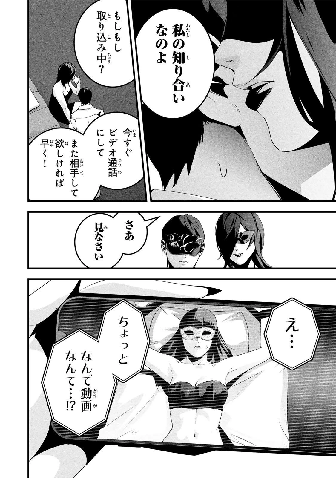 愛妻の裏アカ 第83話 - 4