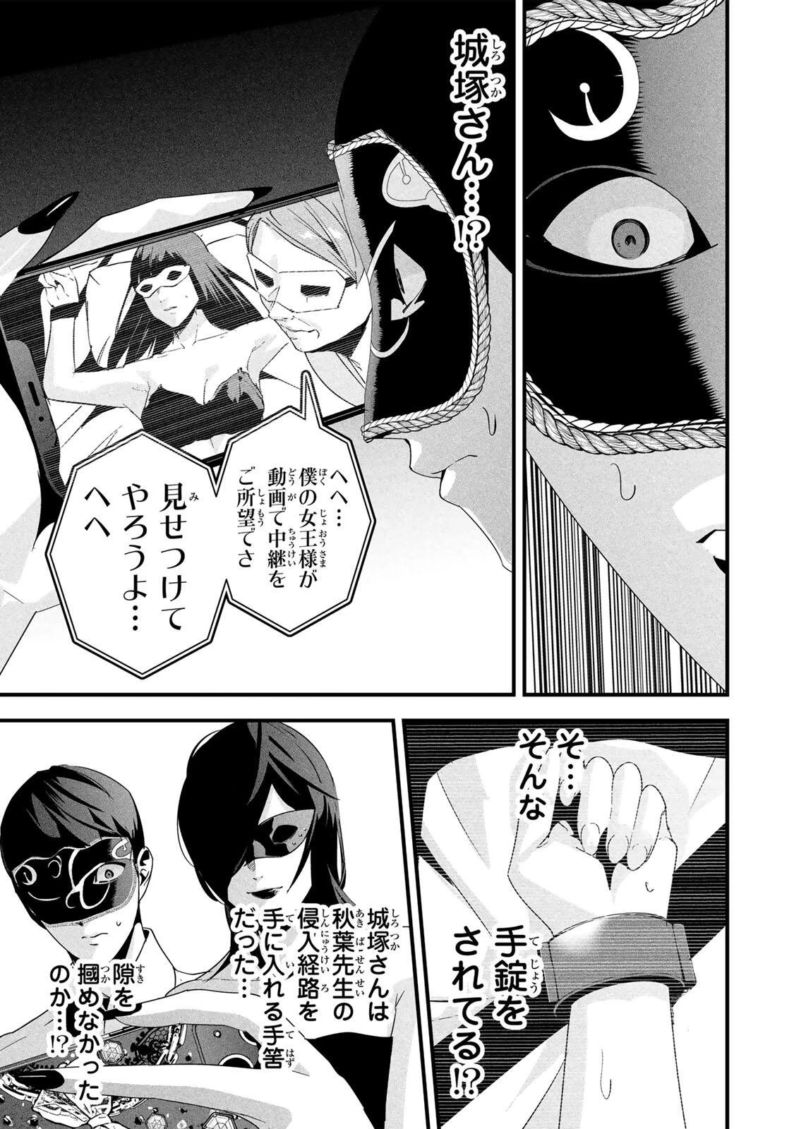 愛妻の裏アカ 第83話 - 5