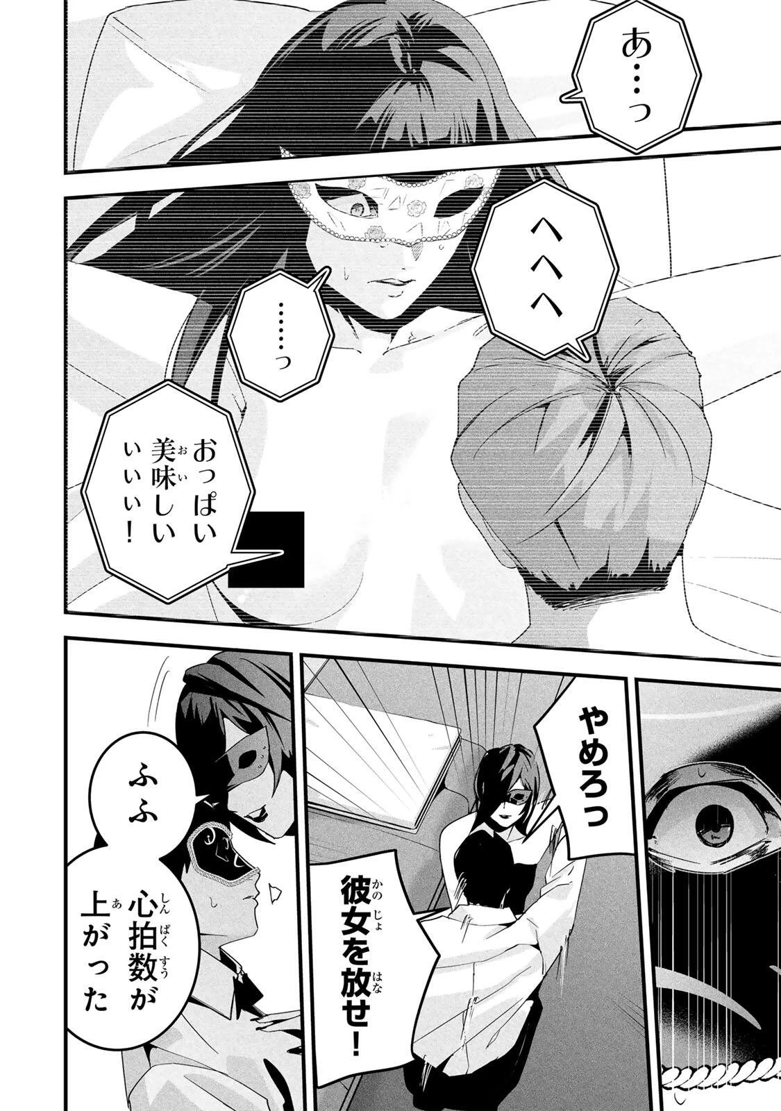 愛妻の裏アカ 第83話 - 6