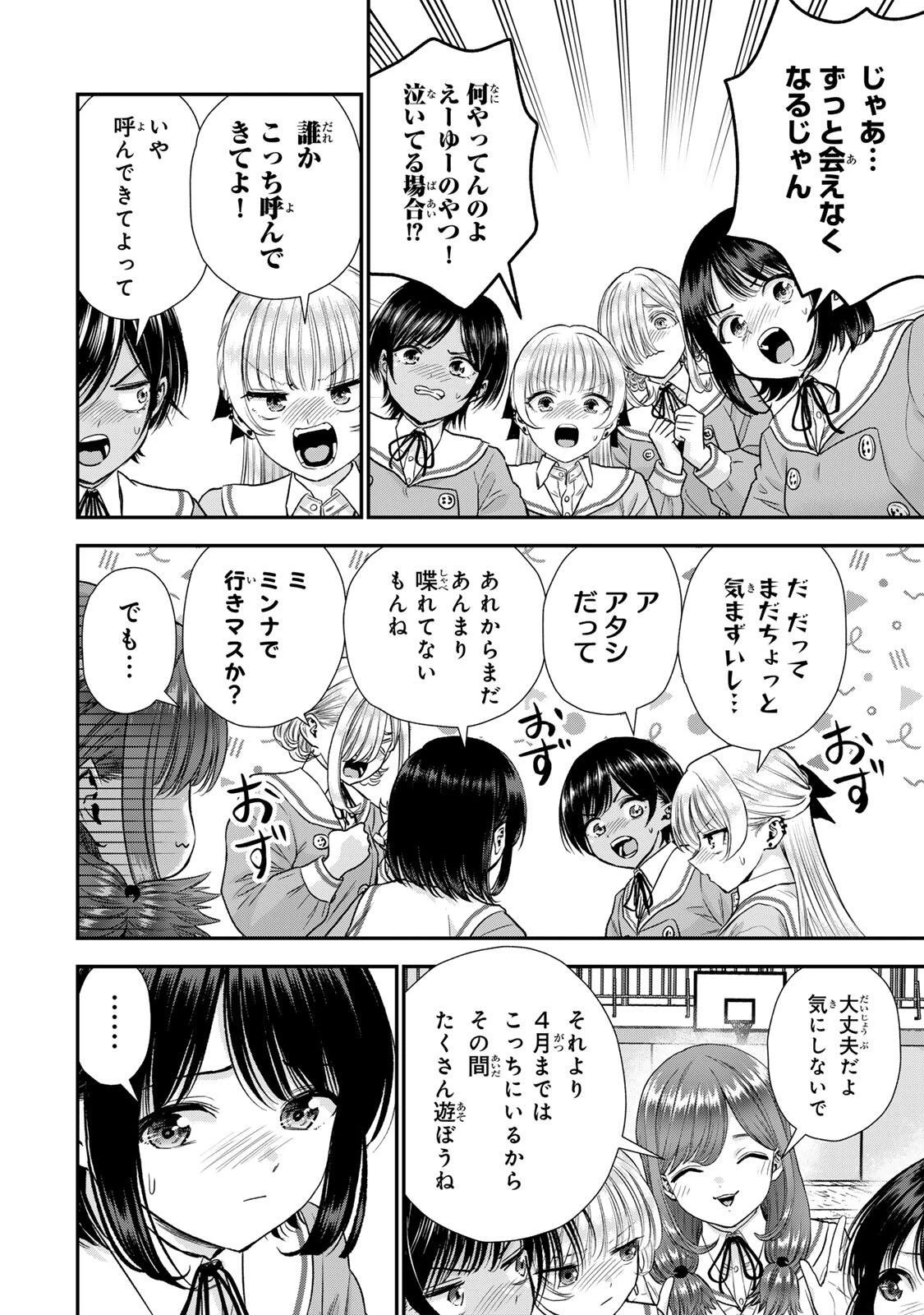 幼馴染とはラブコメにならない 第203話 - 4