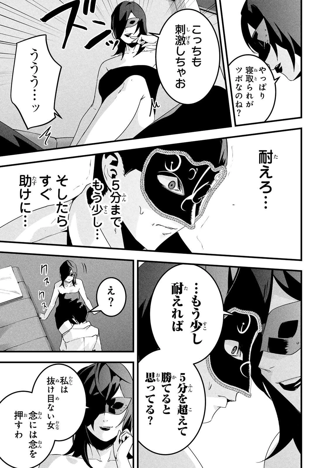 愛妻の裏アカ 第83話 - 7