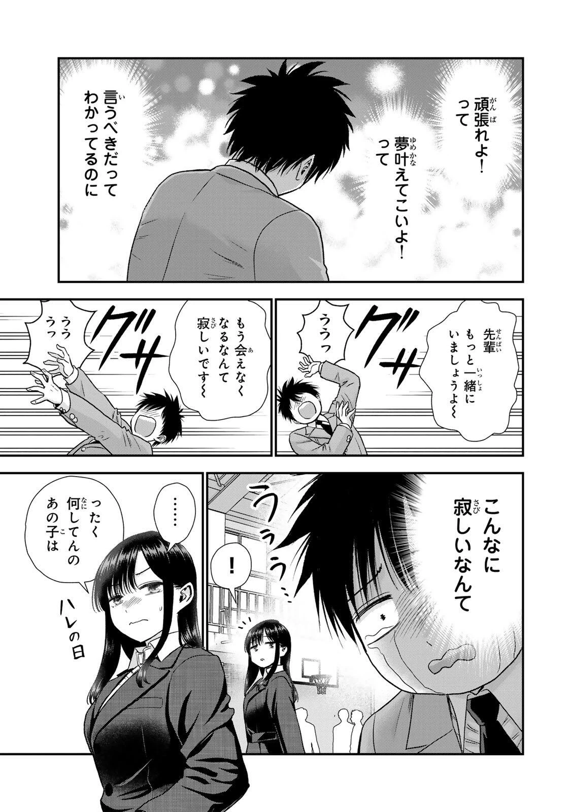 幼馴染とはラブコメにならない 第203話 - 5