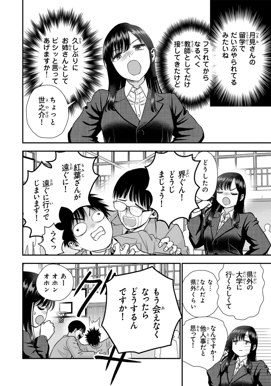 幼馴染とはラブコメにならない 第203話 - 6